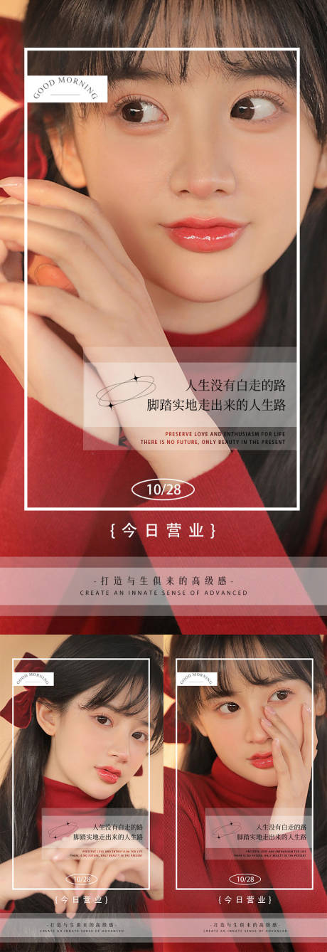 源文件下载【享设计】搜索编号：65880026973299475【医美早安系列海报】