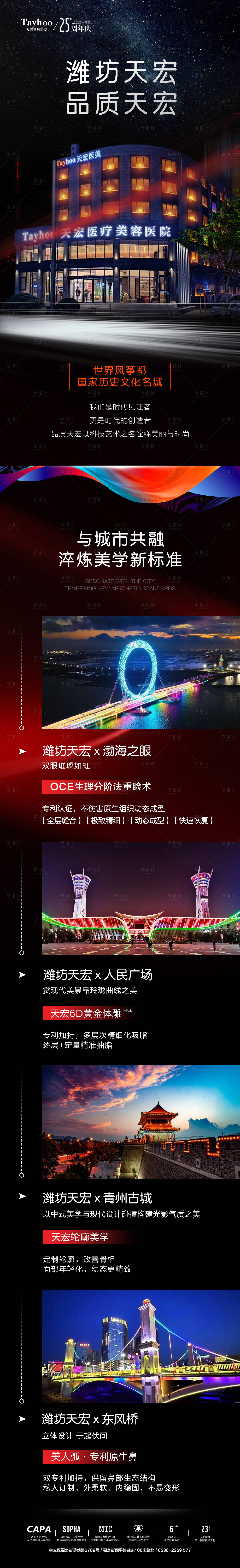 源文件下載【享設計】搜索編號：66200026589248225【醫美品宣海報】