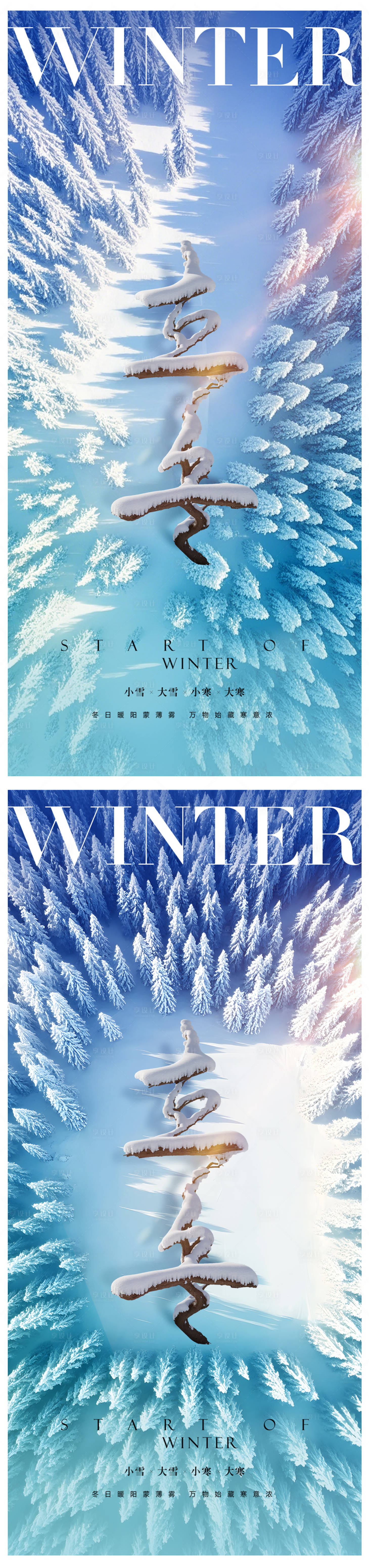 源文件下载【立冬节气移动端海报】编号：87540026932814443