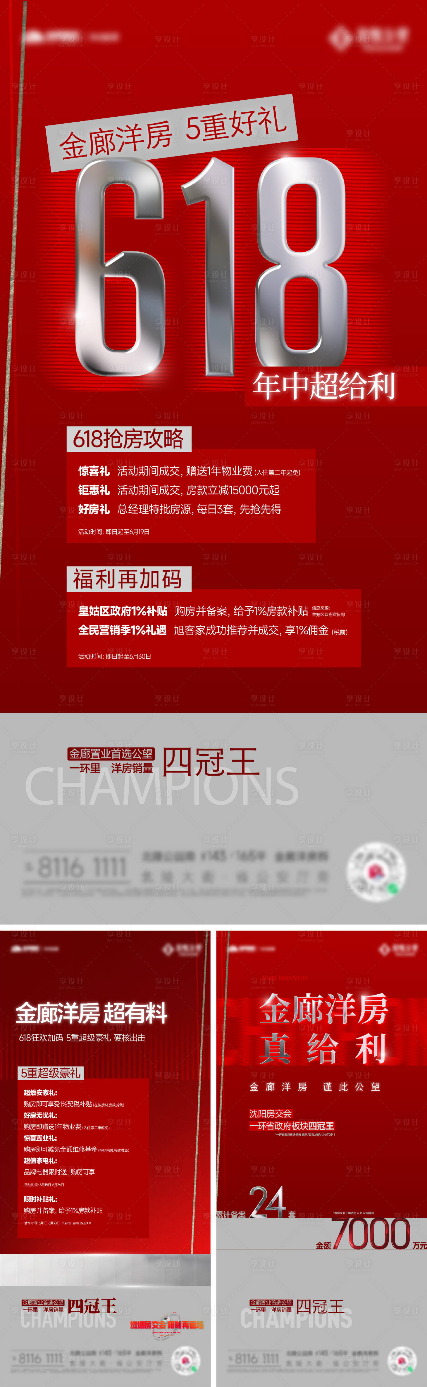 源文件下载【购房节海报】编号：17900026647327972