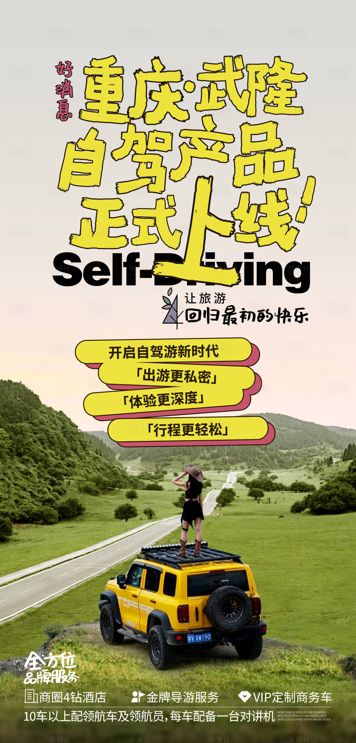 源文件下載【享設計】搜索編號：54930026713168978【重慶武隆仙女山自駕】