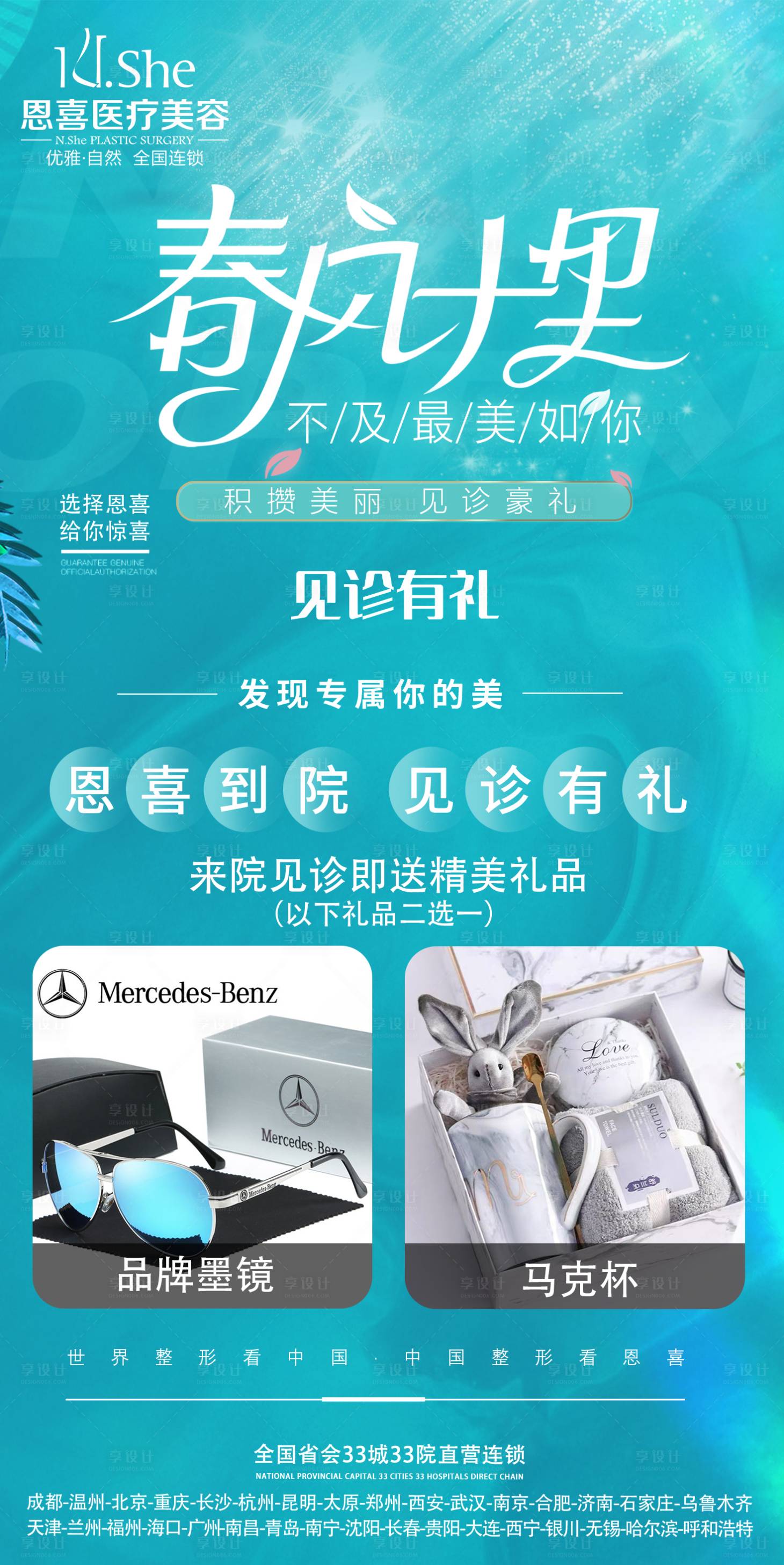 源文件下载【享设计】搜索编号：58640026762954049【活动有礼海报】