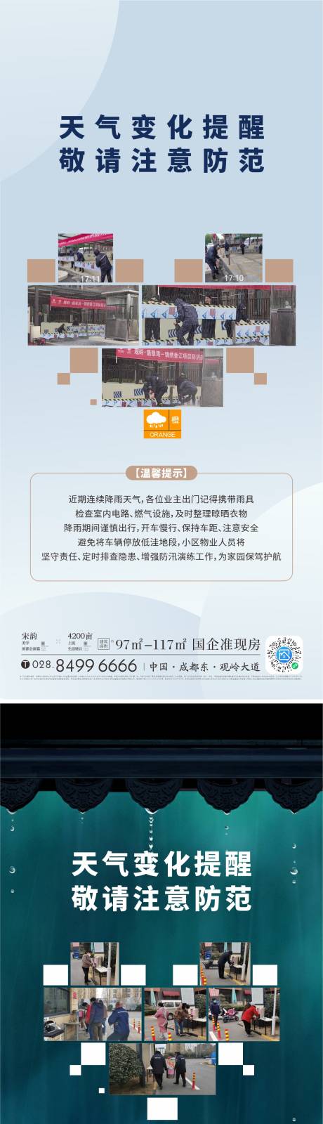 源文件下載【享設計】搜索編號：74540026898755911【降雨溫馨提示海報】