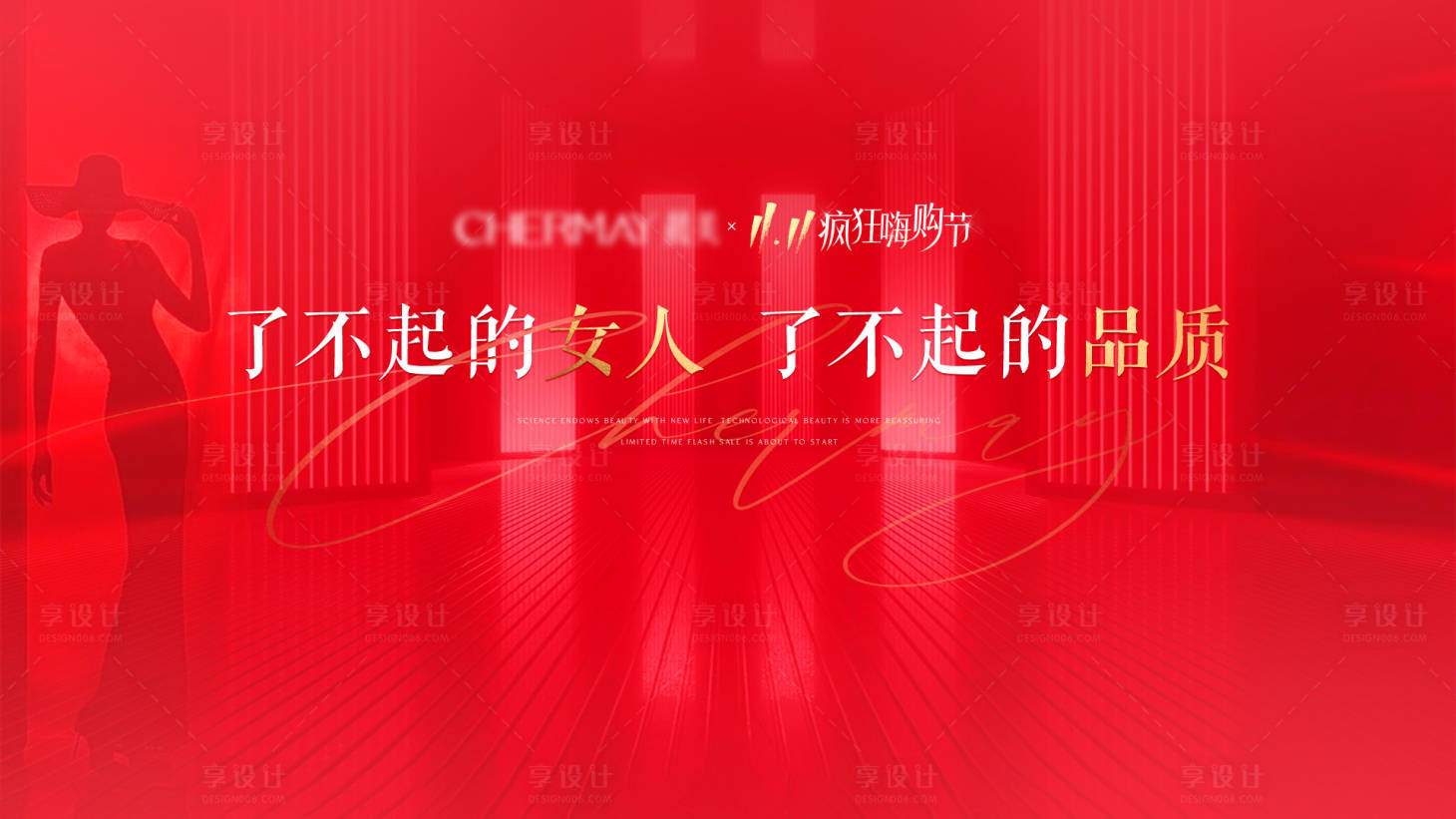 源文件下载【享设计】搜索编号：65140026895491579【医美双11活动主视觉画面】