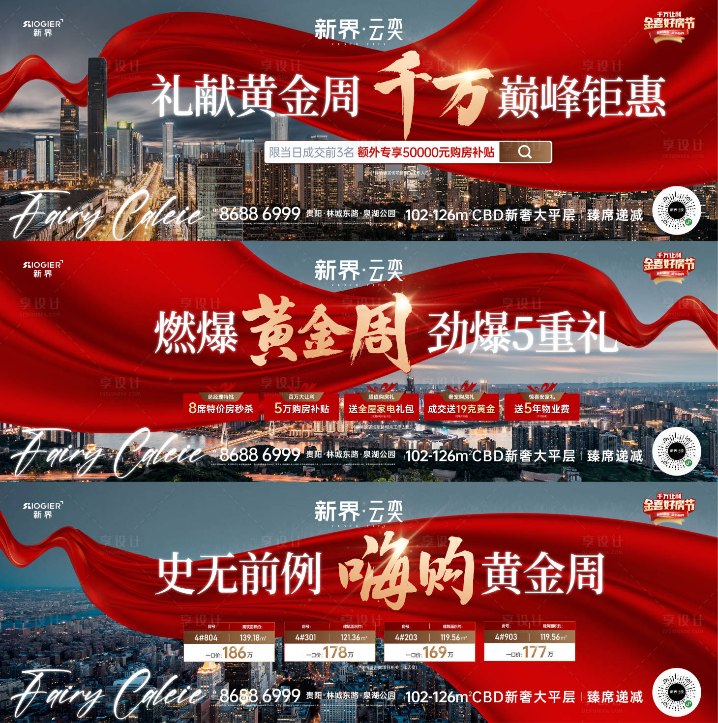 源文件下載【享設計】搜索編號：71640026943602376【房地產促銷活動海報】
