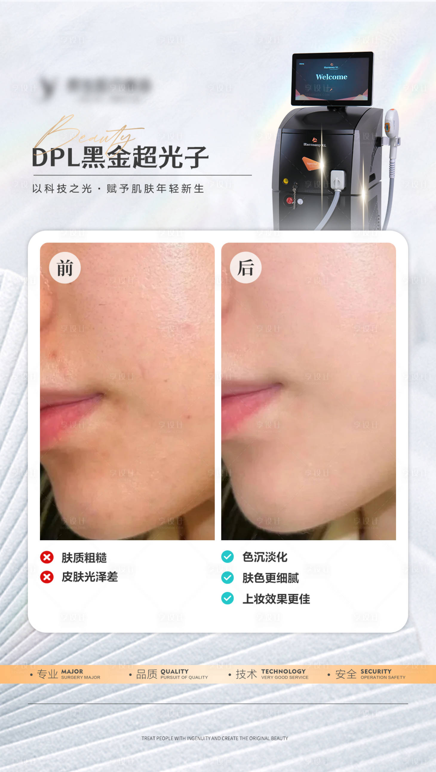 源文件下载【享设计】搜索编号：87970026658387078【医美黑金超光子案例对比海报】