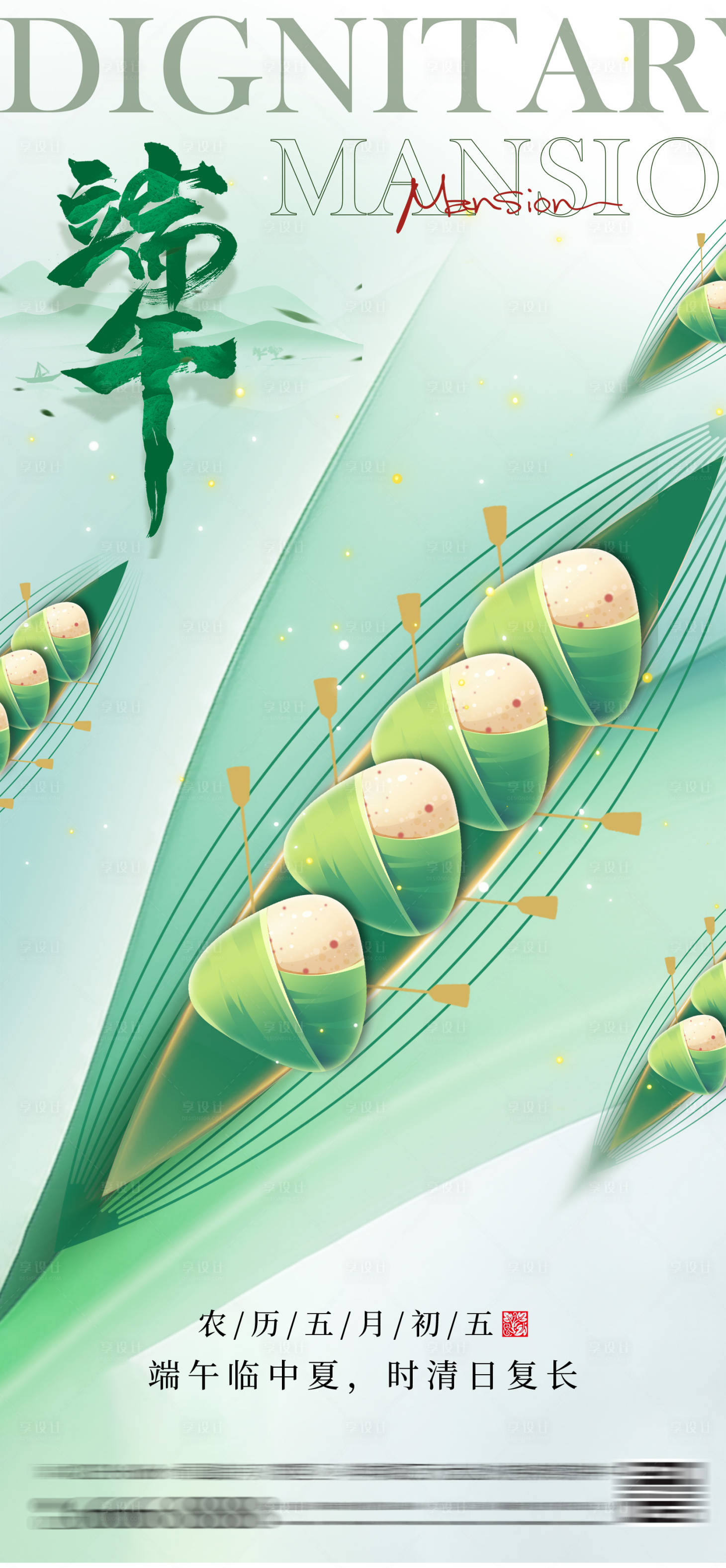 源文件下载【享设计】搜索编号：92250026830501877【端午节粽子插画海报】