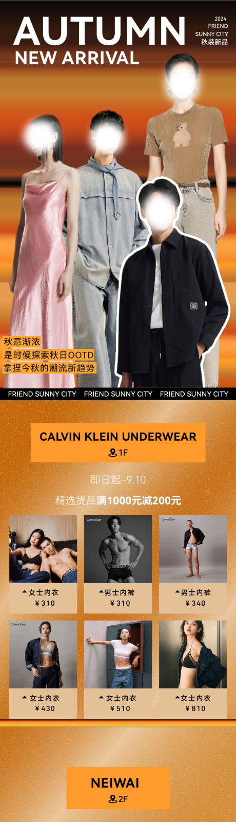 源文件下载【秋装合集服饰长图专题设计】编号：68550026622849942