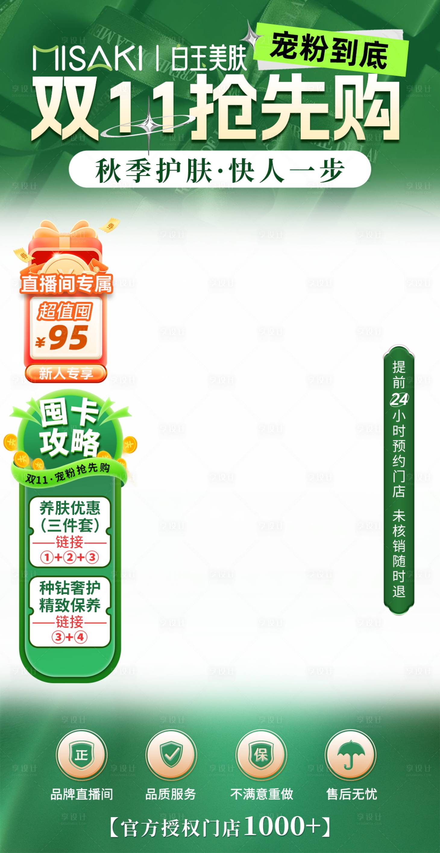 直播间贴片背景海报PSD广告设计素材海报模板免费下载-享设计