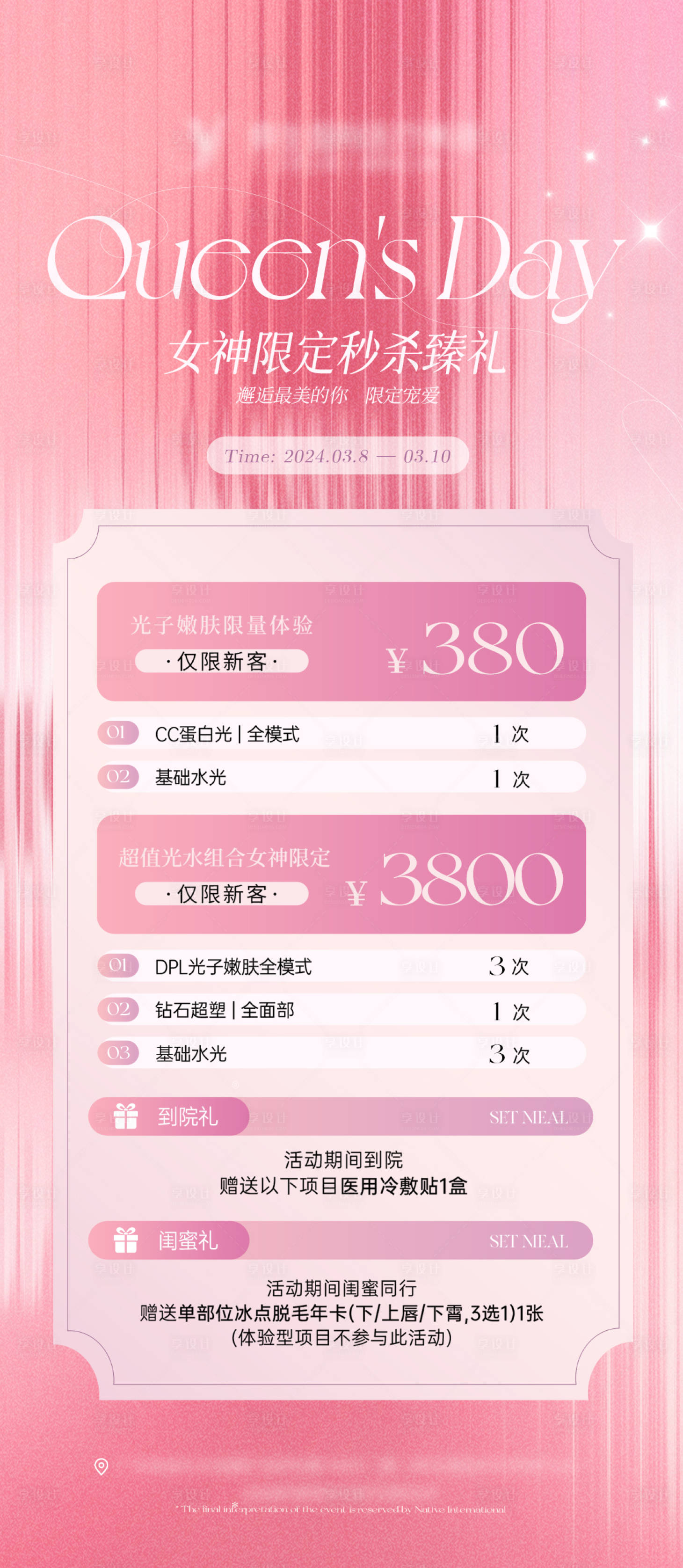 源文件下載【享設(shè)計(jì)】搜索編號(hào)：28650026638628790【醫(yī)美粉色活動(dòng)海報(bào)設(shè)計(jì)】