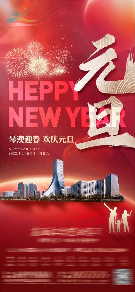 源文件下載【地產節氣海報元旦小年新年】編號：71680026866209976