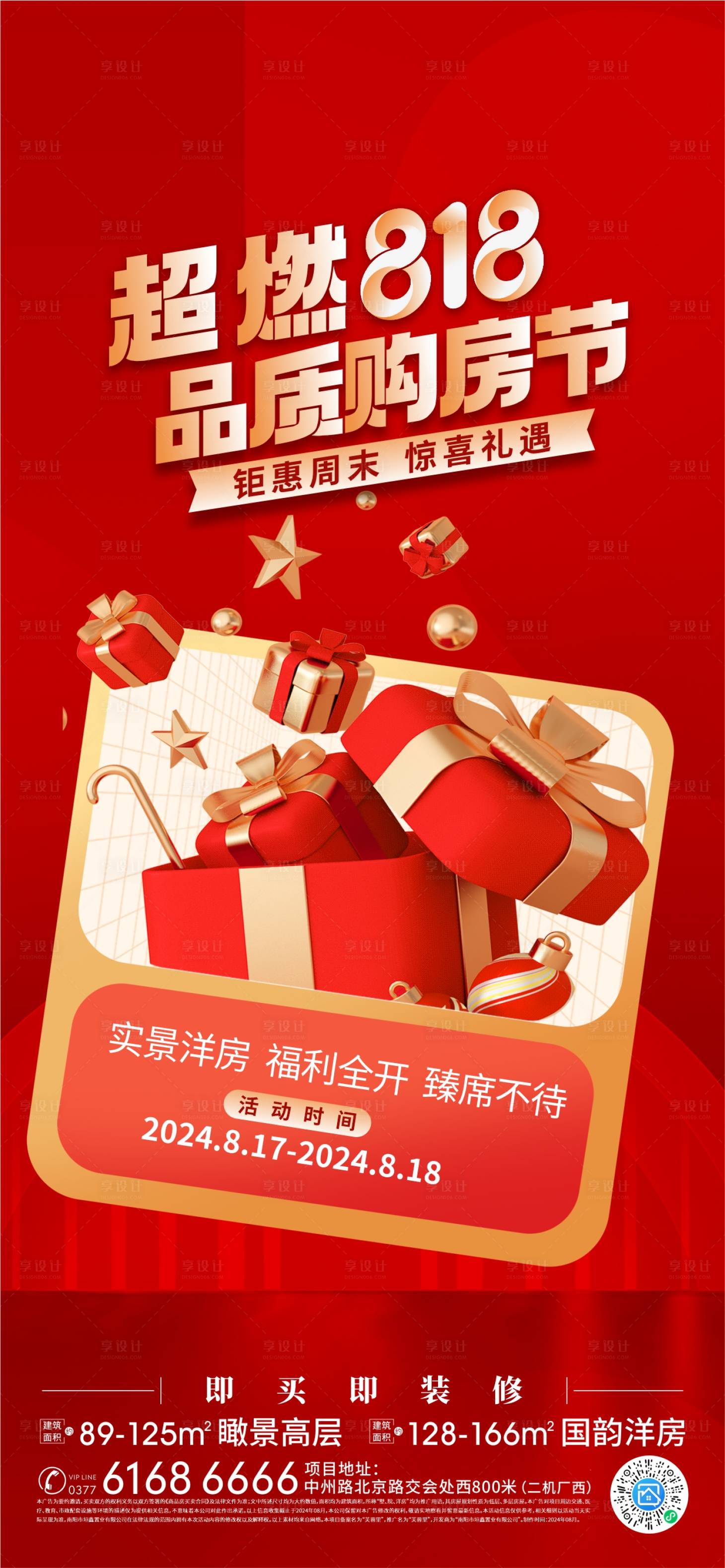 源文件下載【享設計】搜索編號：27830027025858020【818購房節(jié)活動海報】