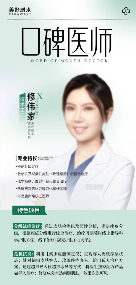 源文件下載【享設計】搜索編號：47020026555448373【醫(yī)生介紹長頁面海報】