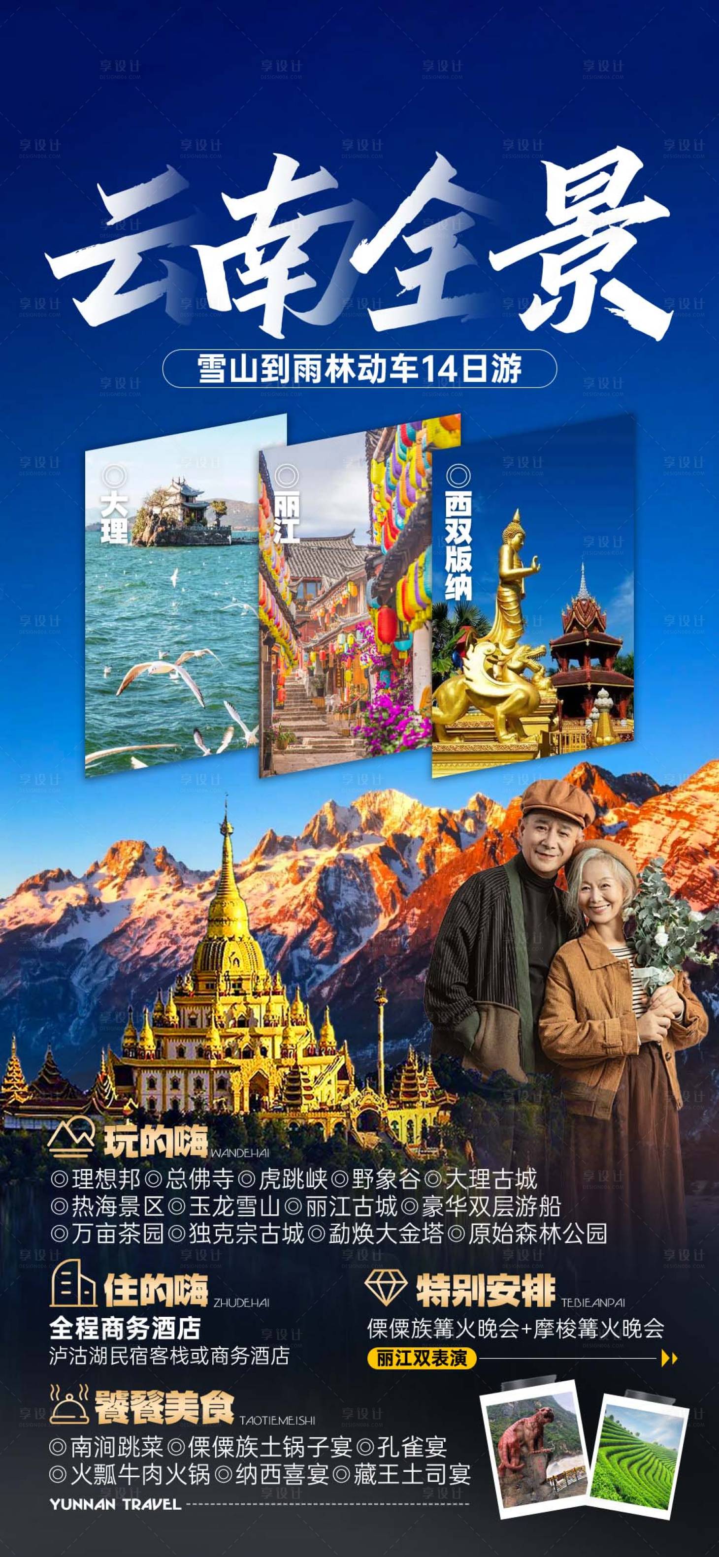 源文件下载【享设计】搜索编号：92520026884798471【云南】