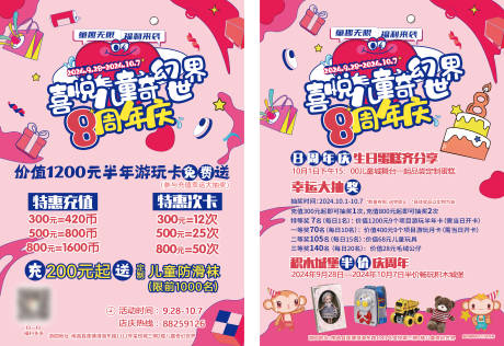 源文件下载【儿童节周年庆宣传单页】编号：22980026959165253