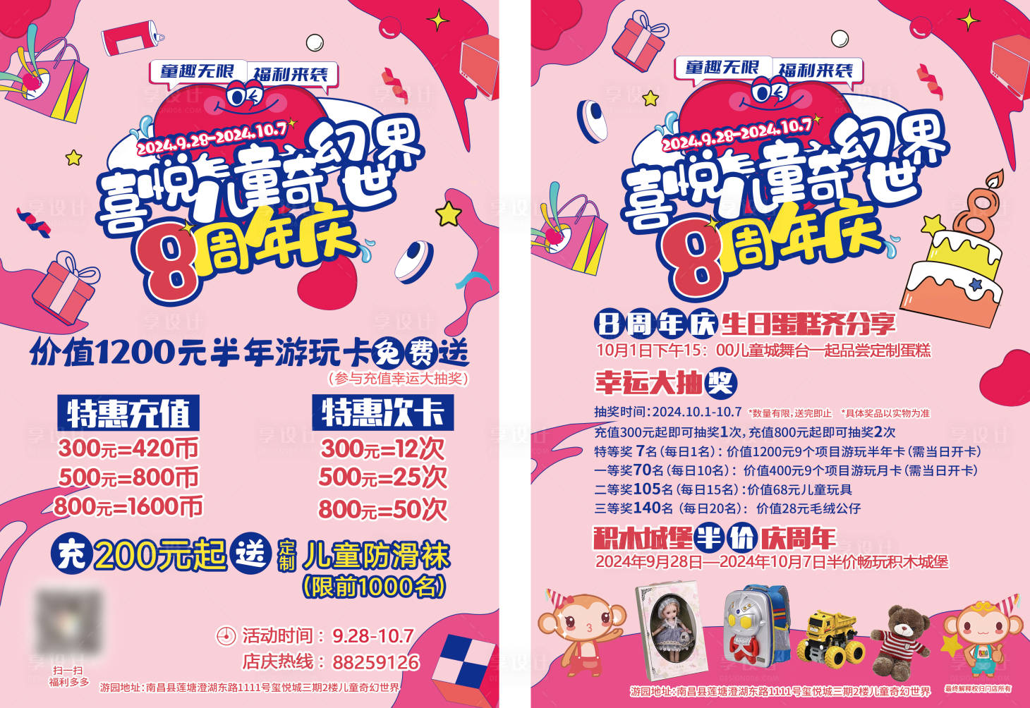 源文件下载【享设计】搜索编号：22980026959165253【儿童节周年庆宣传单页】