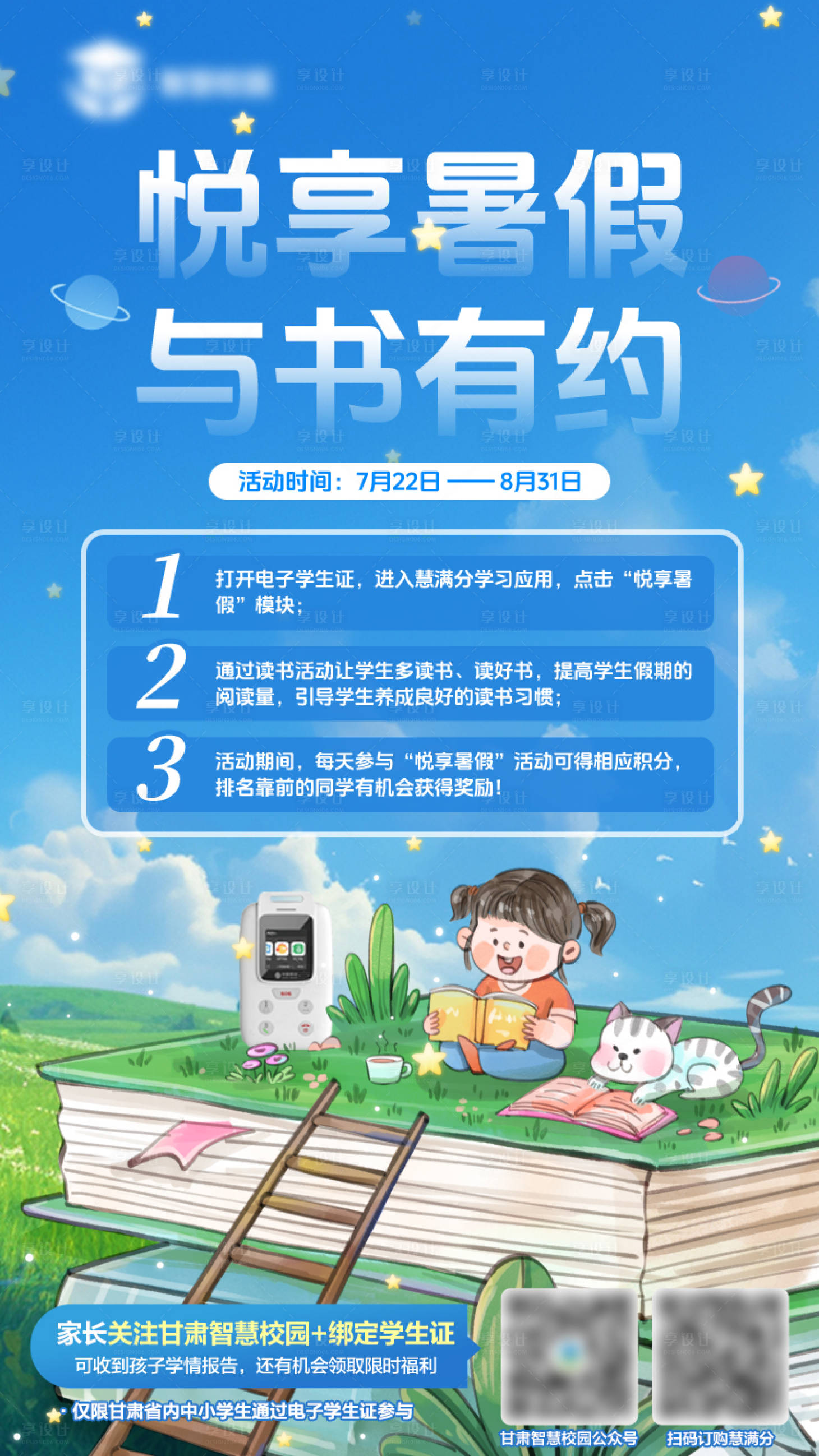源文件下载【智慧校园学习海报】编号：90860026628594323