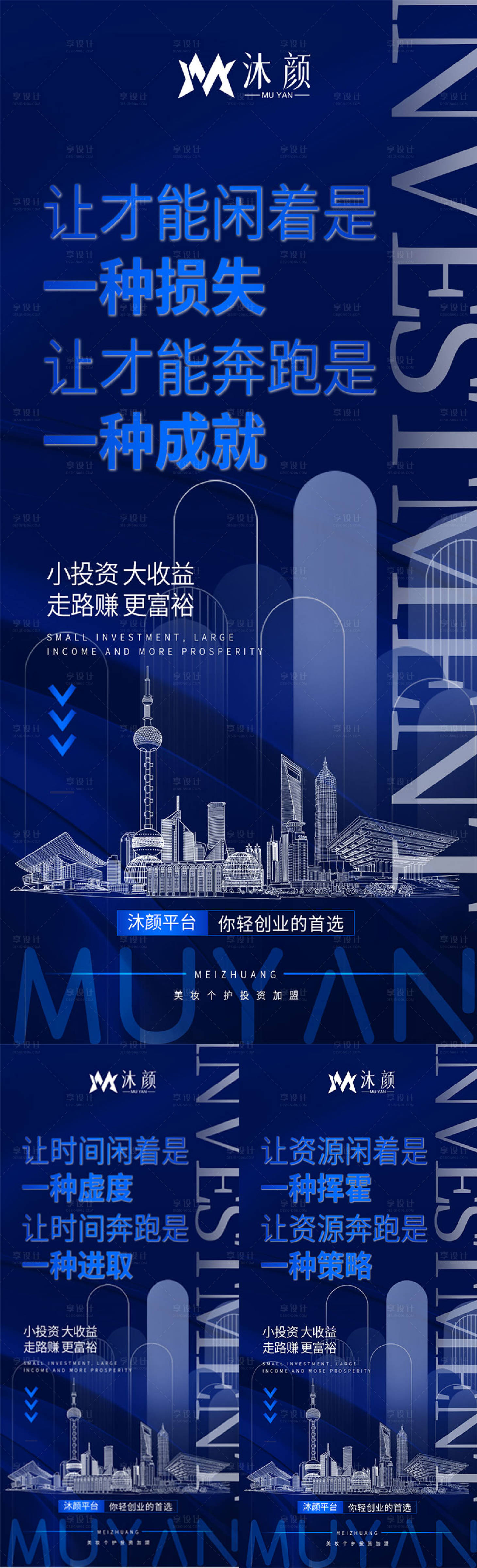 源文件下载【享设计】搜索编号：59610026656306788【微商招商加盟造势海报】