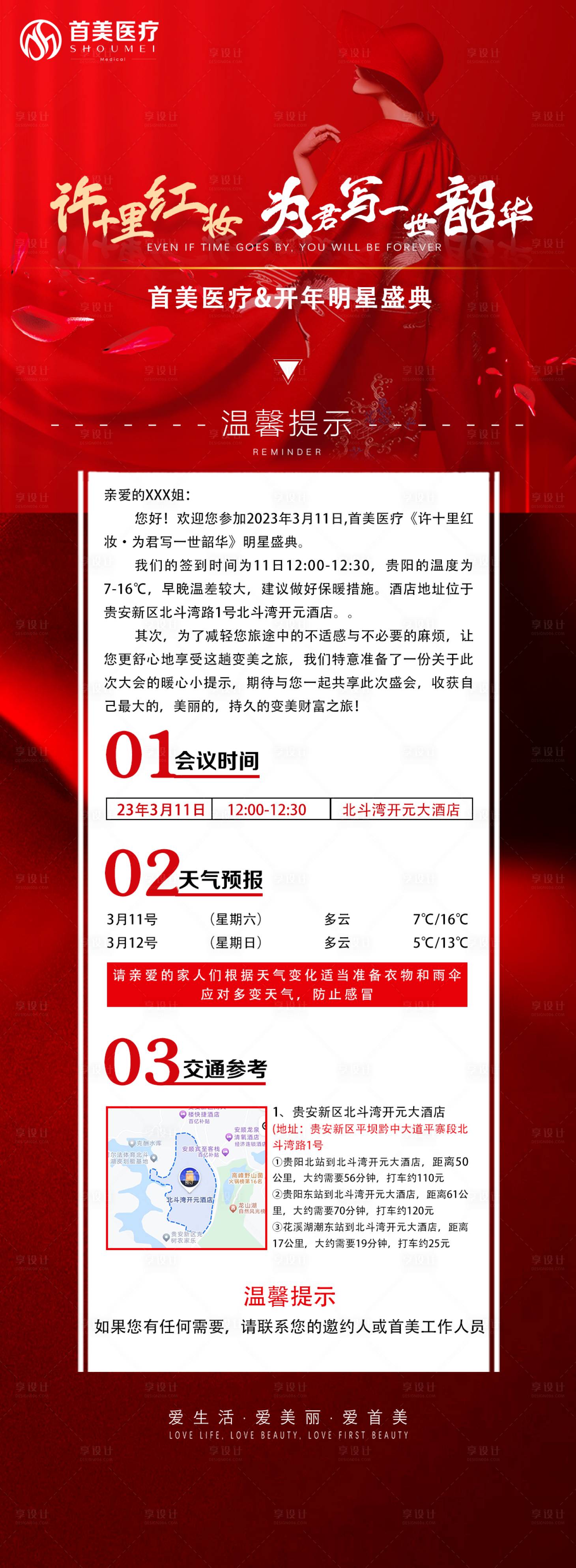 源文件下載【享設計】搜索編號：94250026793161439【活動溫馨提示海報】
