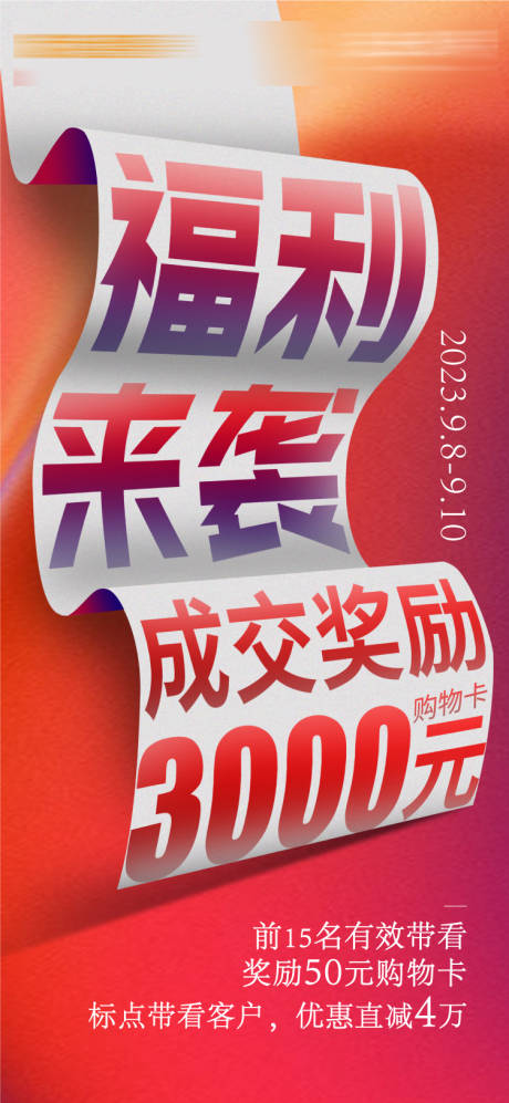 源文件下载【经纪人成交奖励海报】编号：82150026823919930