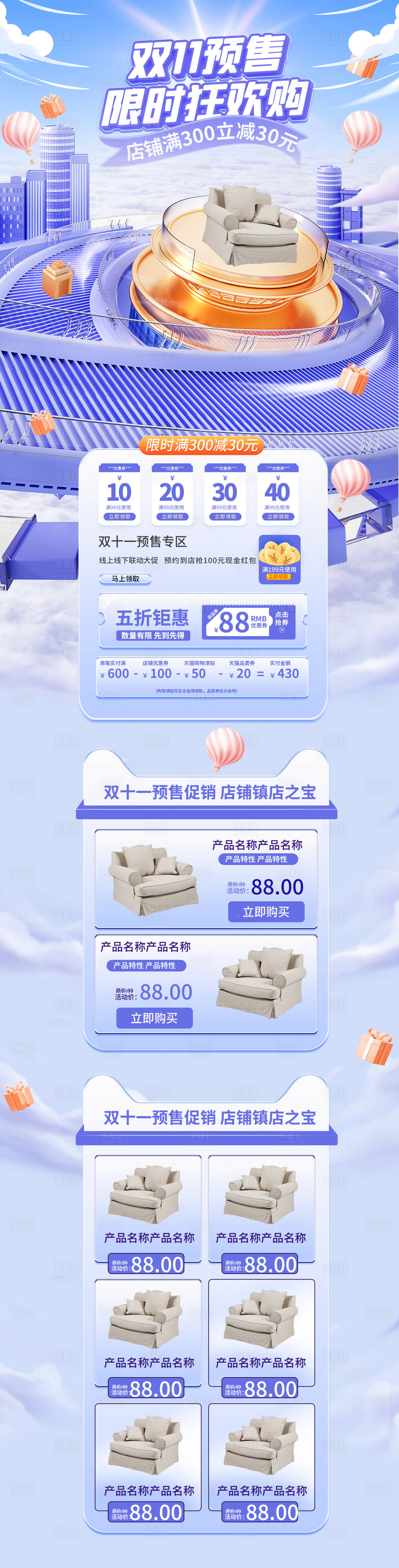 源文件下载【双十一详情页】编号：39750026723071882