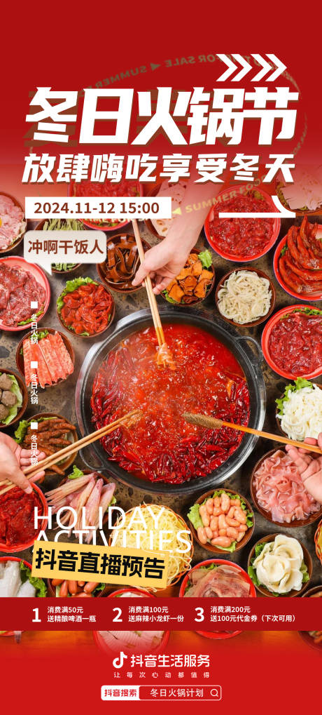 源文件下載【抖音直播預告海報】編號：10330027039686462