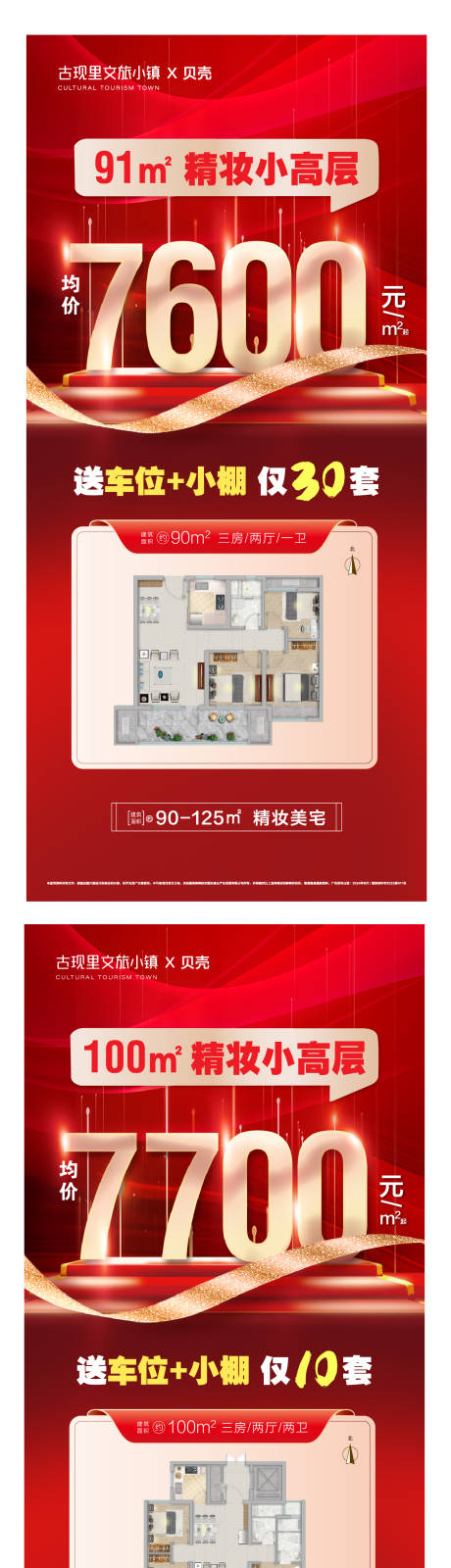 源文件下載【地產一口價政策總價戶型海報】編號：34060026587857714