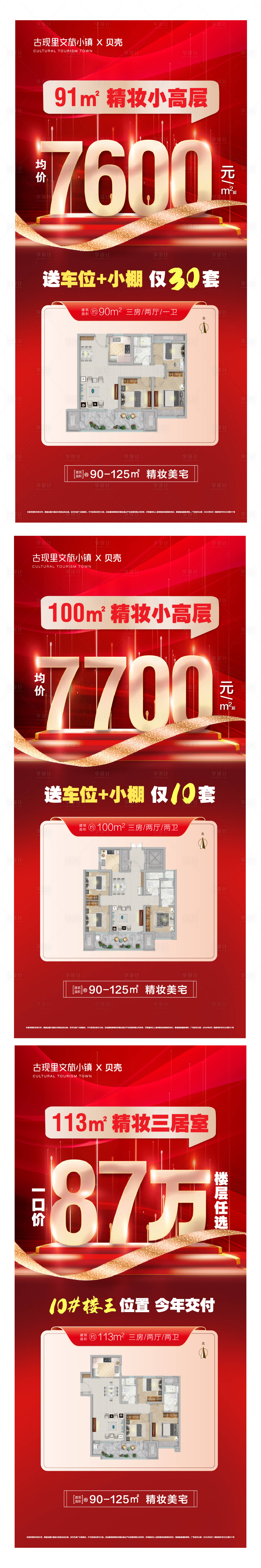 源文件下載【享設(shè)計(jì)】搜索編號(hào)：34060026587857714【地產(chǎn)一口價(jià)政策總價(jià)戶型海報(bào)】