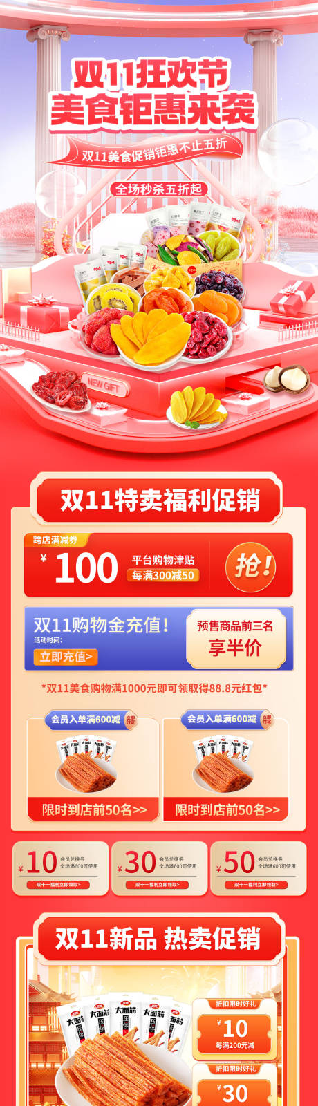 源文件下载【双十一活动首页】编号：18680026733246841