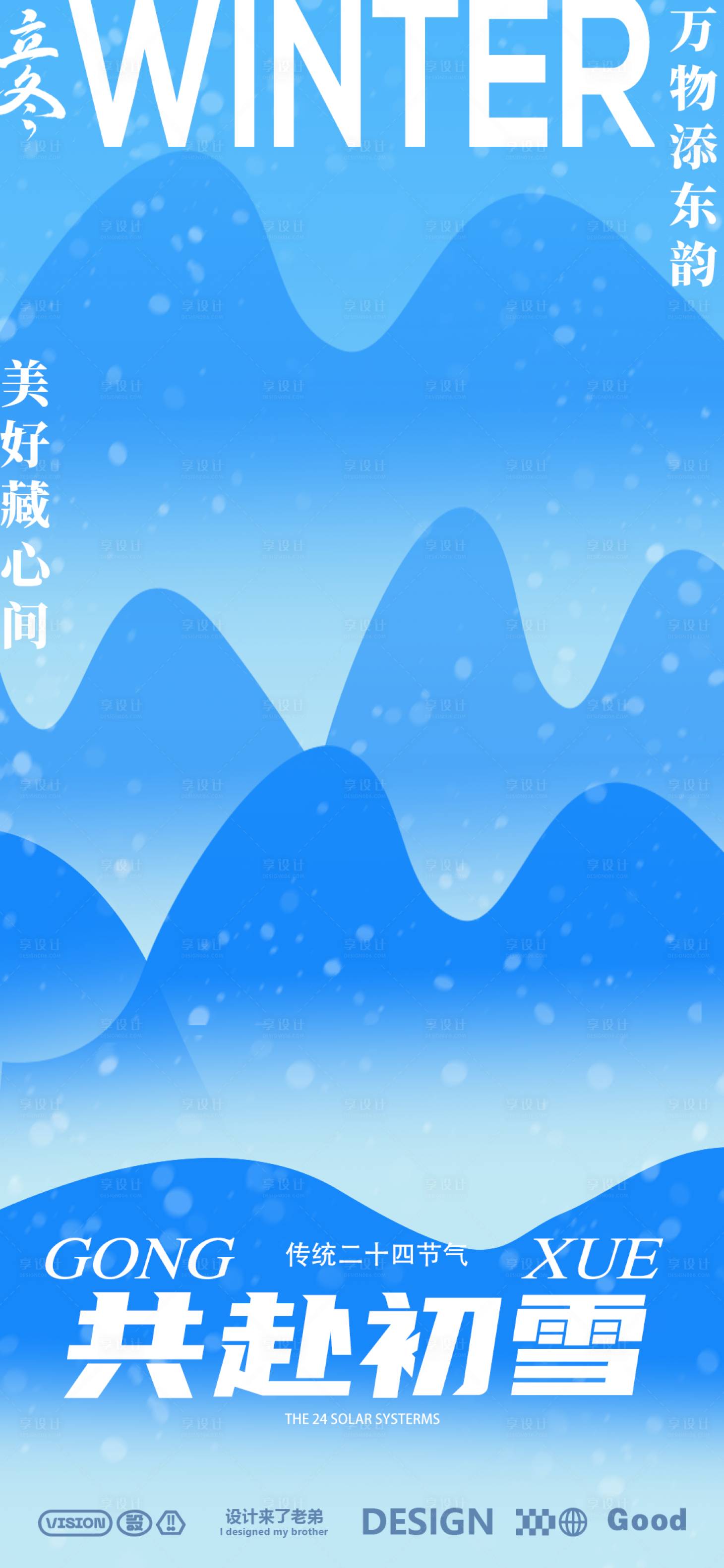 源文件下载【享设计】搜索编号：24740027044255964【立冬节气海报】