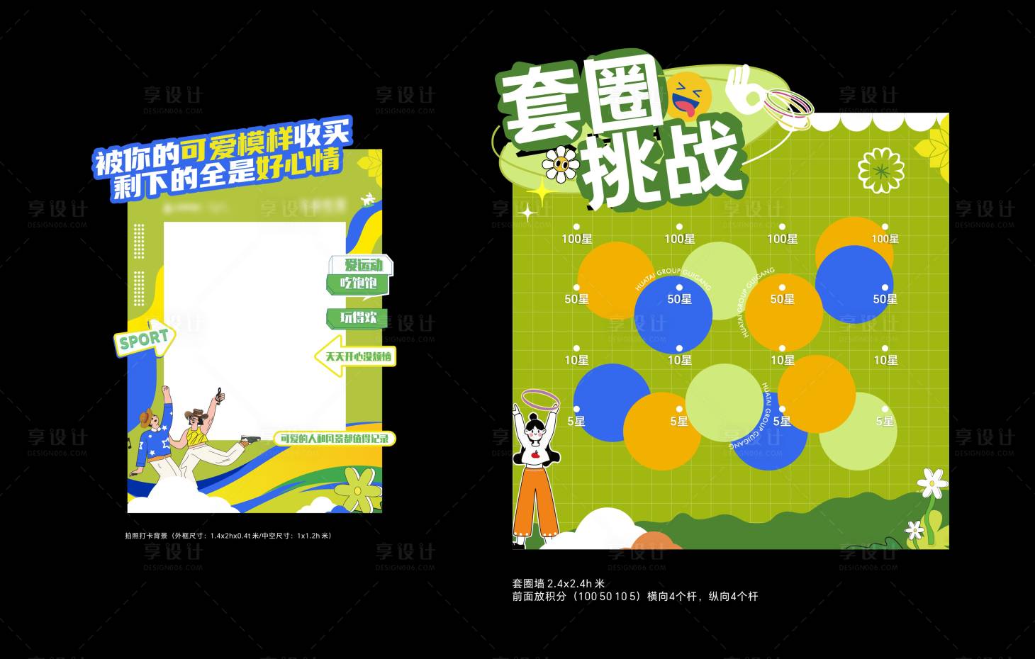 源文件下载【享设计】搜索编号：34900027044597791【异形拍照打卡背景】