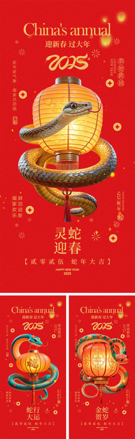 源文件下载【享设计】搜索编号：37280026911908176【2025蛇年和爸爸】