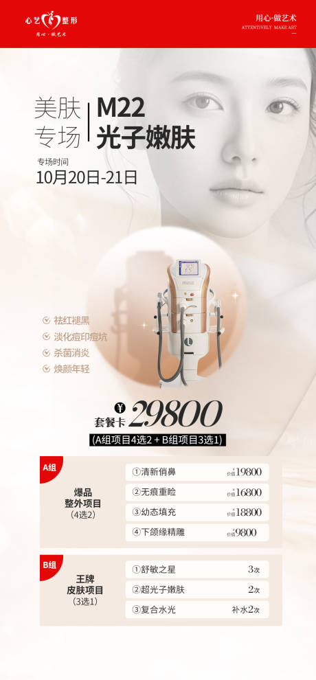 源文件下載【光子嫩膚】編號：55650026863797186
