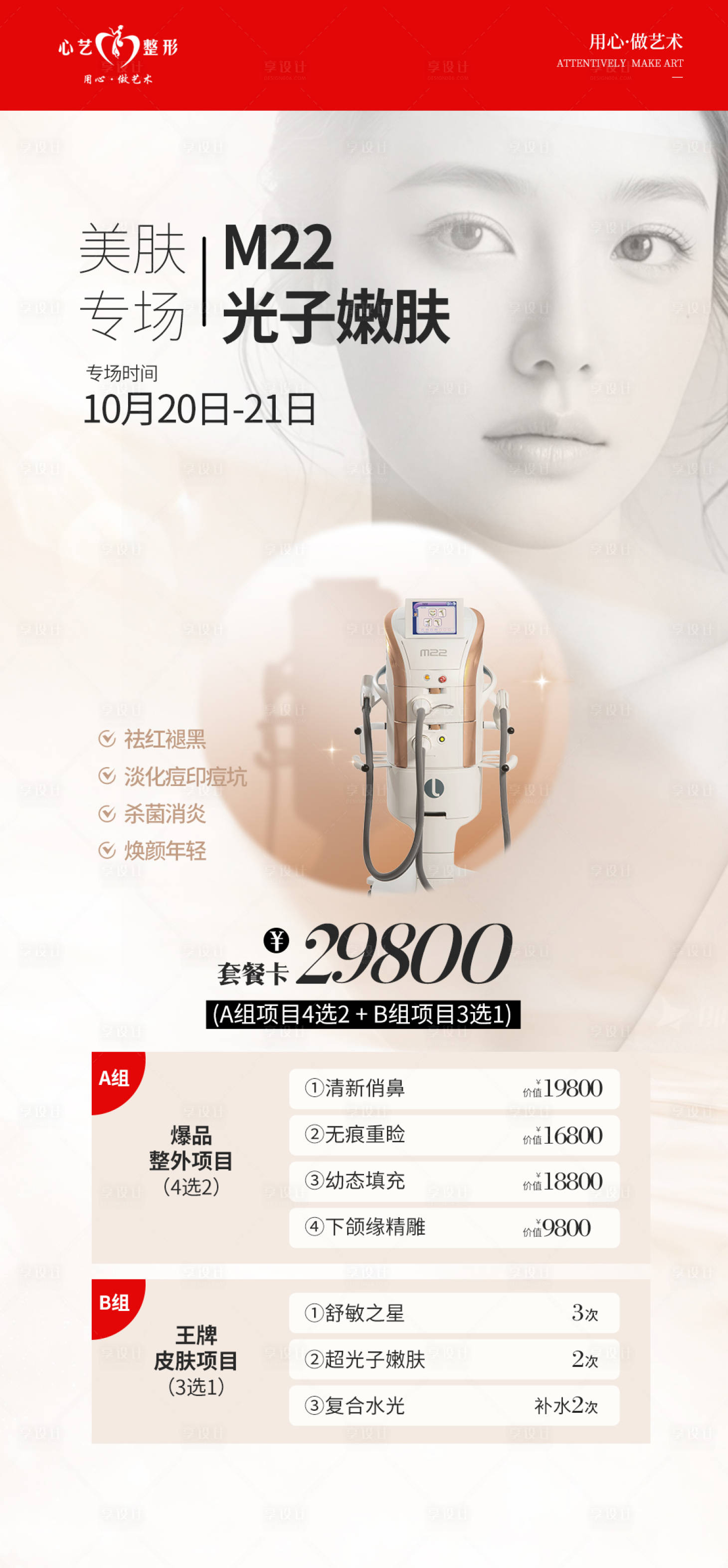 源文件下載【享設(shè)計(jì)】搜索編號(hào)：55650026863797186【光子嫩膚】
