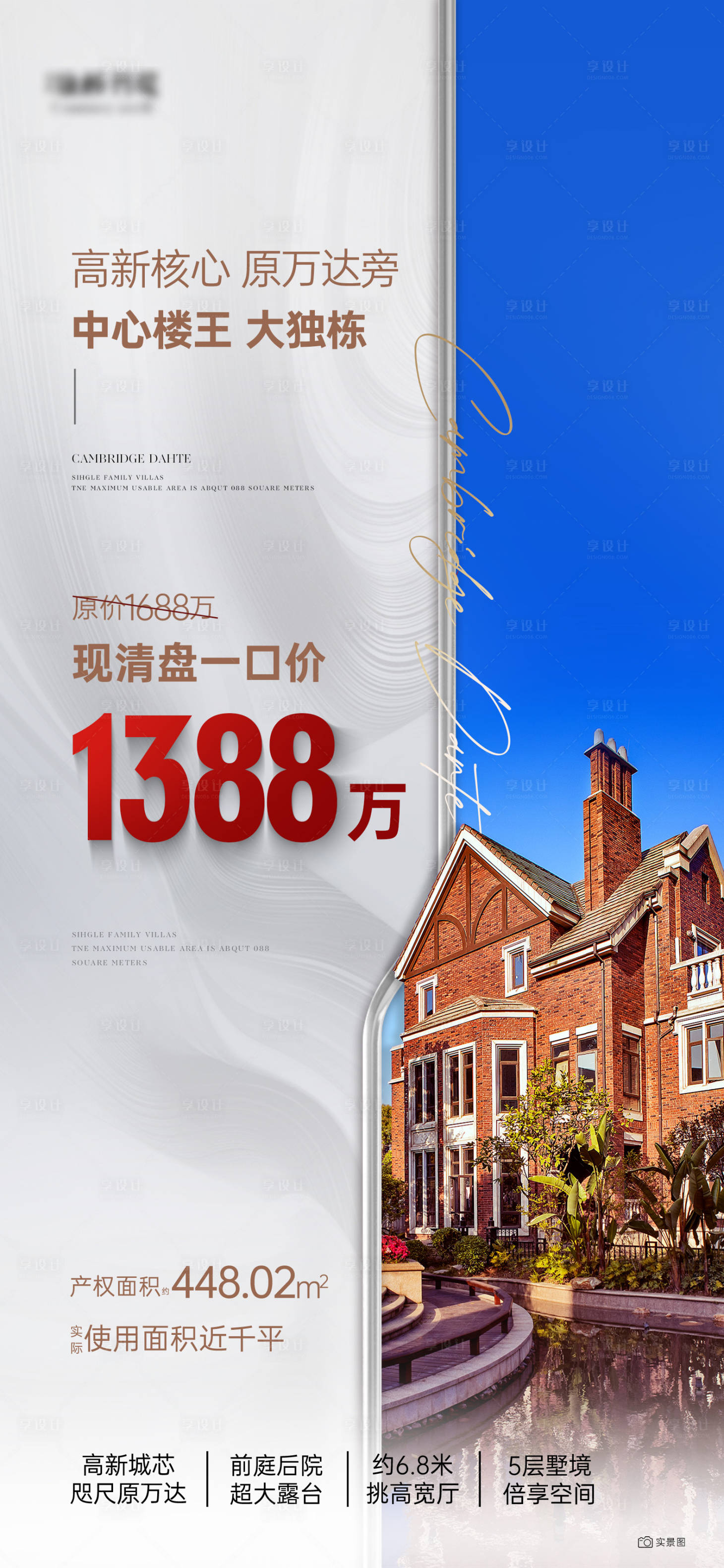 源文件下载【别墅海报地产】编号：52950026961982025