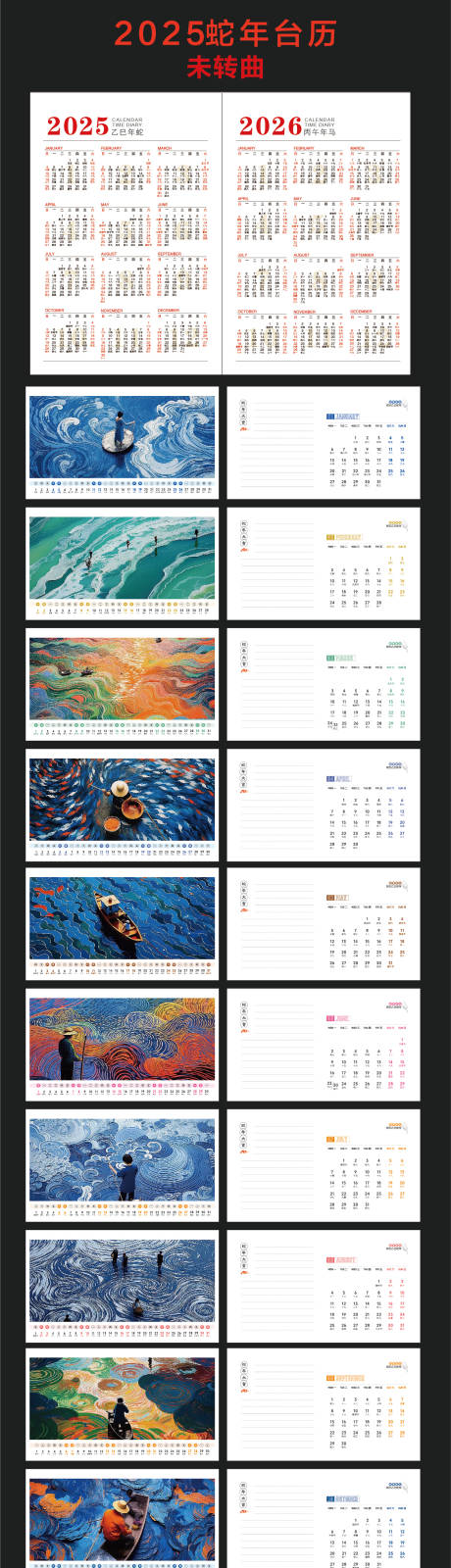 源文件下载【享设计】搜索编号：26840026707488617【台历】