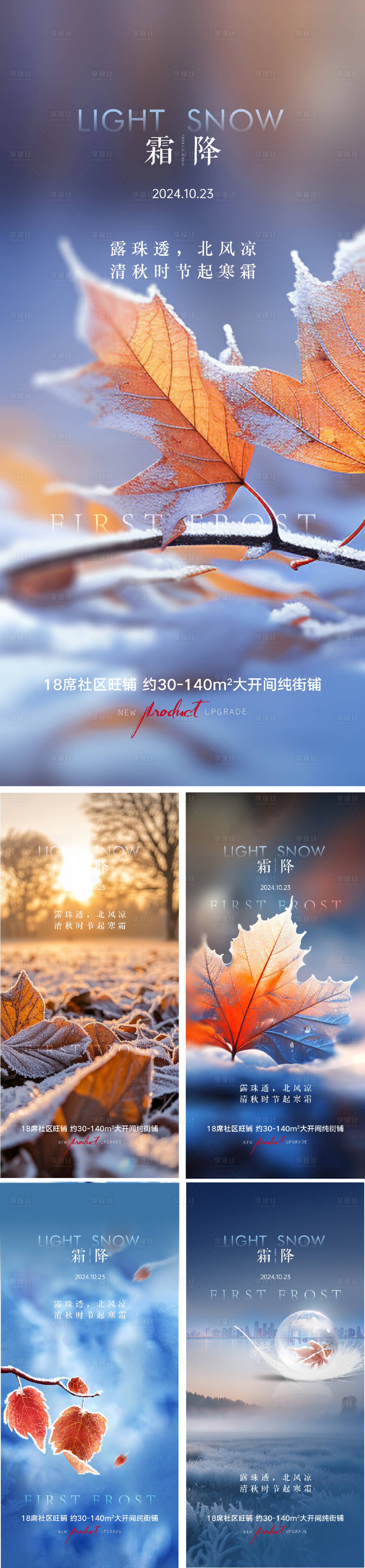 源文件下載【享設計】搜索編號：38210026745259096【霜降海報】