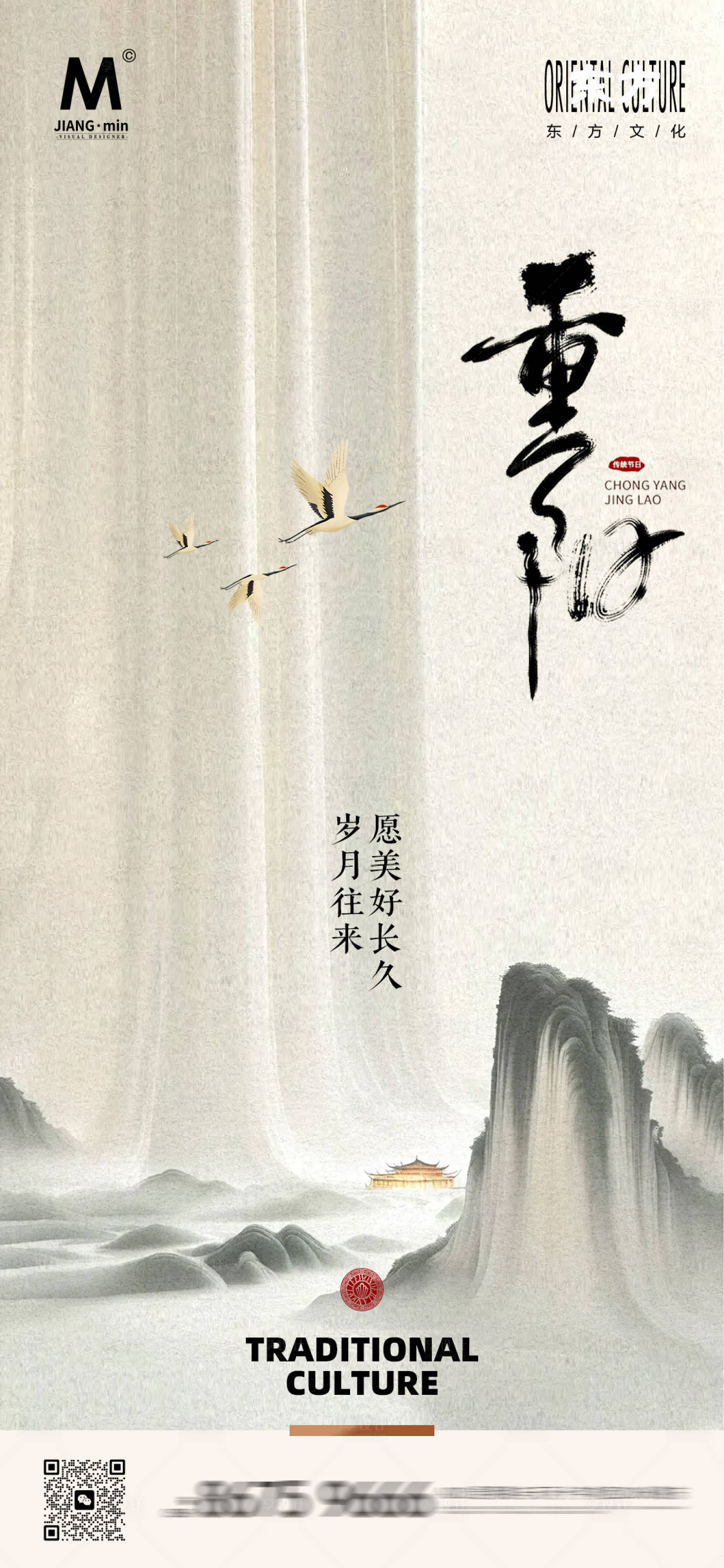 源文件下载【享设计】搜索编号：40220026638282113【极简中式意境重阳海报】