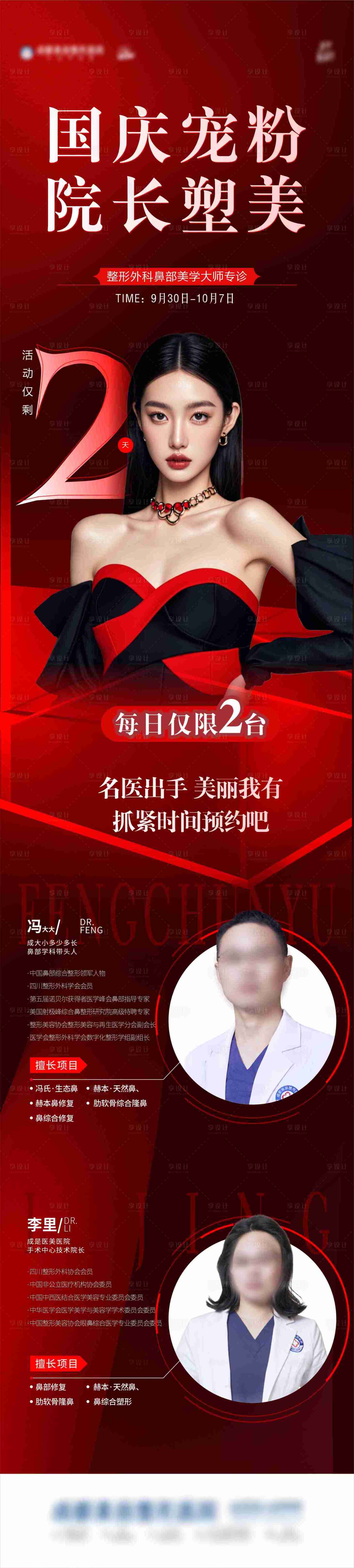 源文件下载【鼻部精品海报】编号：51800026636482921