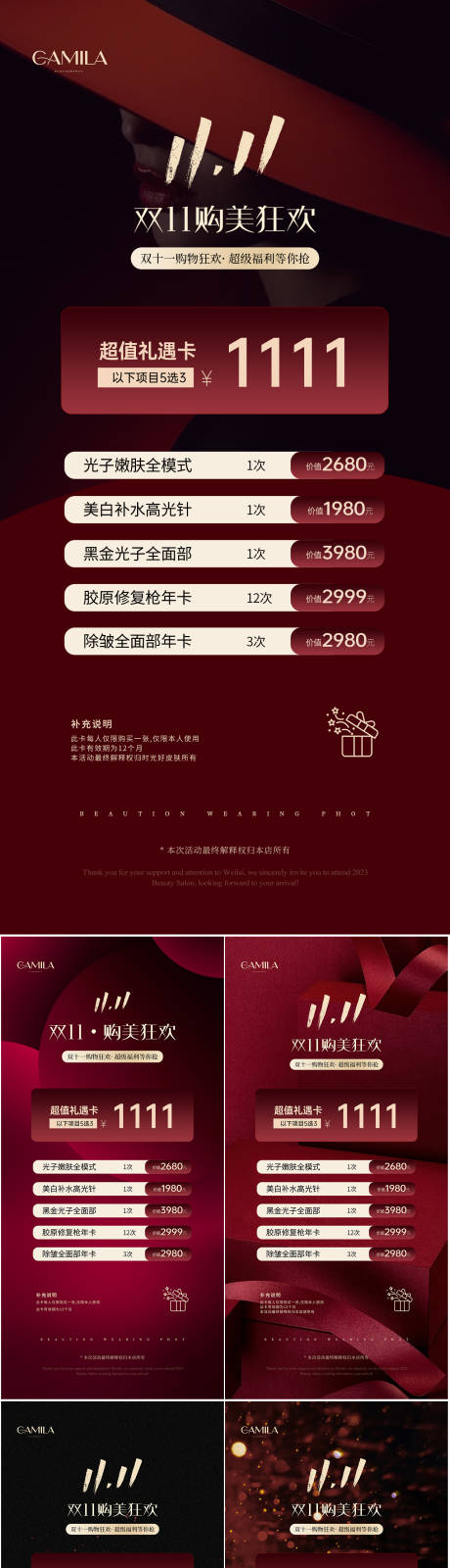 源文件下载【医美美业双十一活动海报】编号：26040026630634626