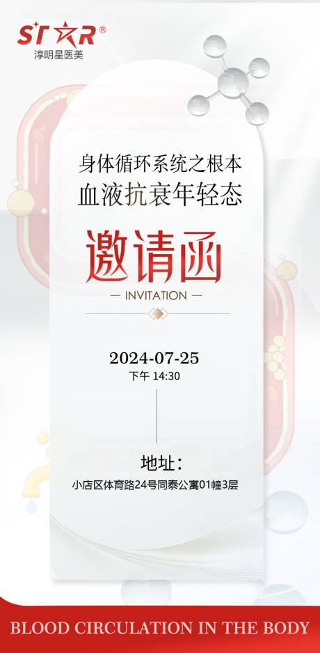 源文件下载【抗衰海报 】编号：57860026576045575