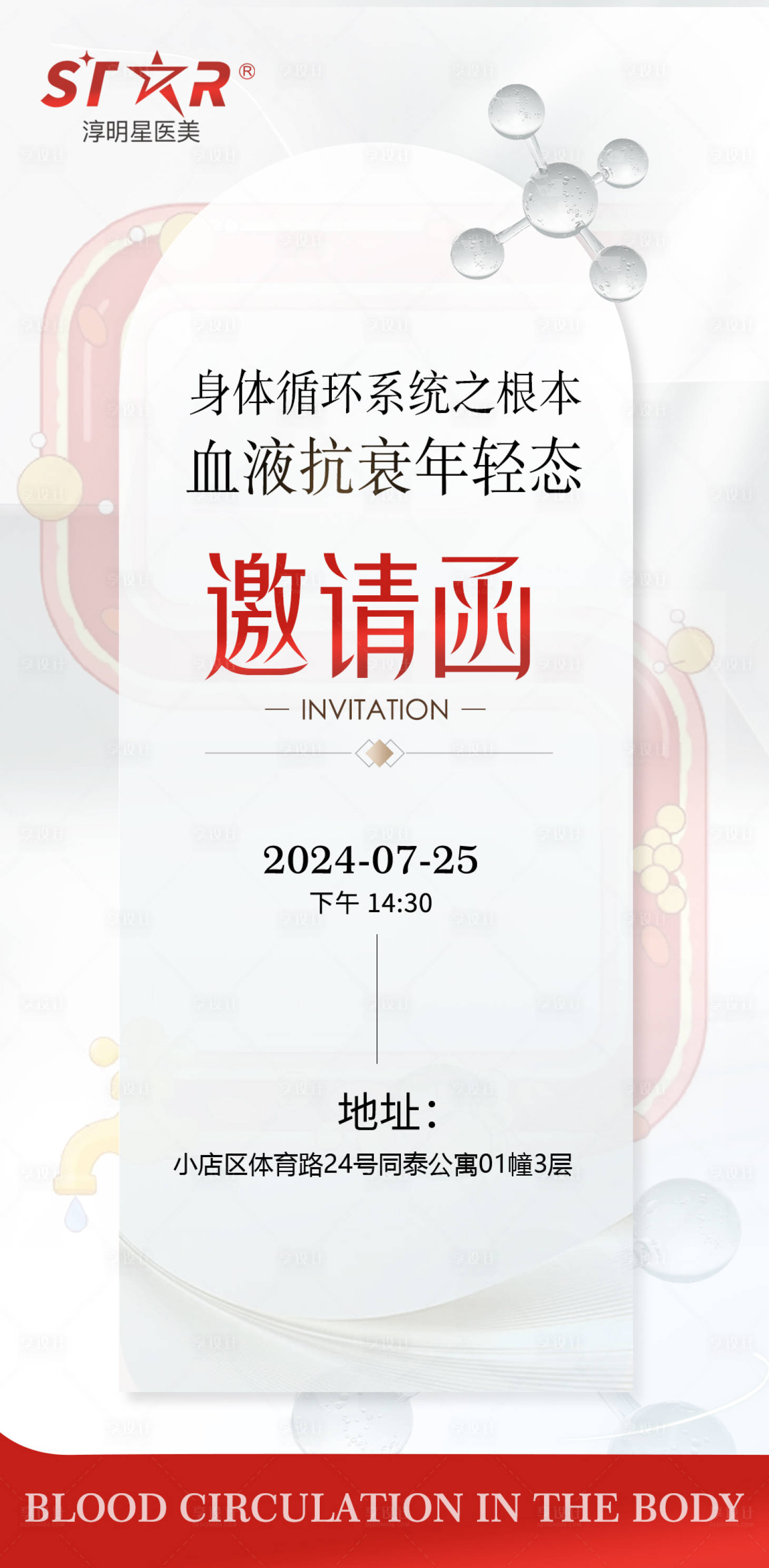 源文件下载【享设计】搜索编号：57860026576045575【抗衰海报 】