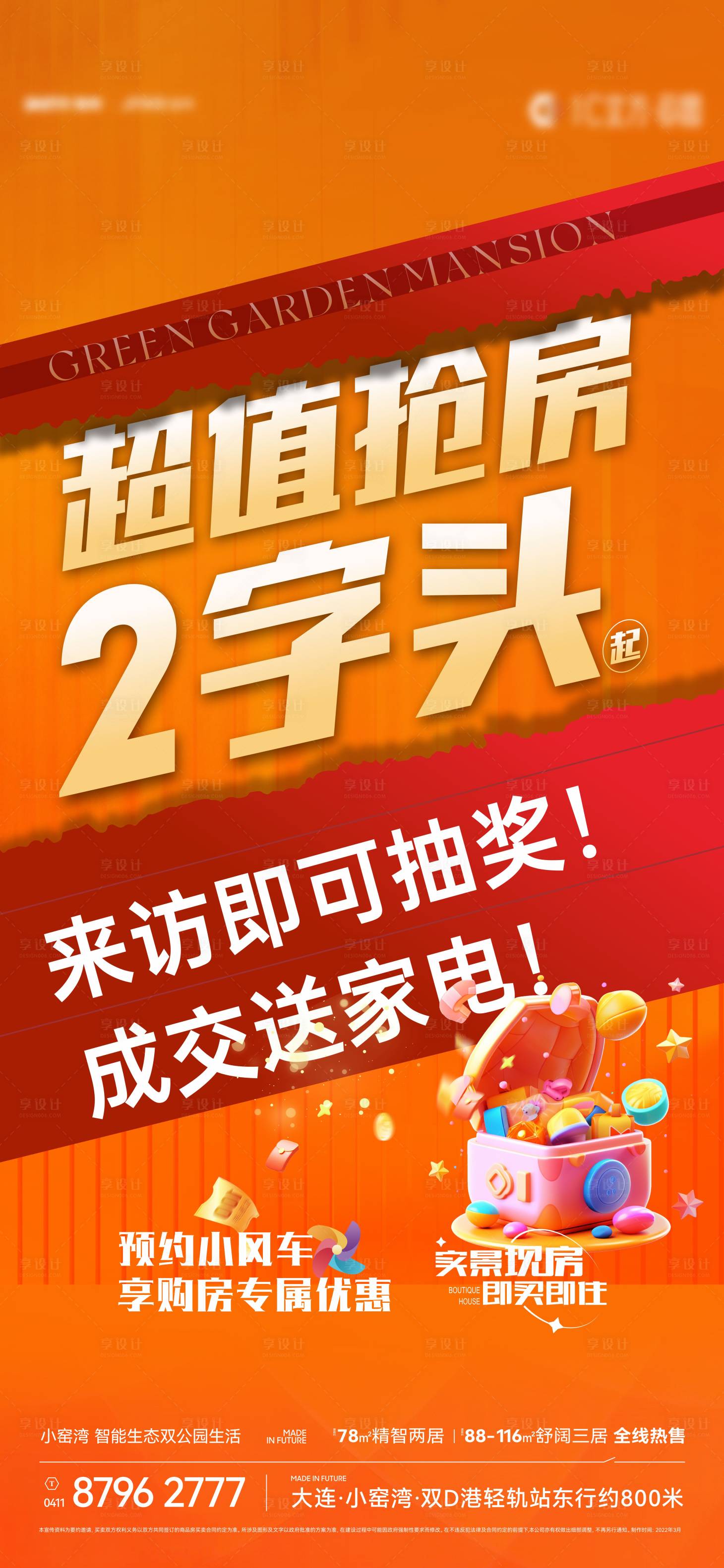 源文件下載【享設計】搜索編號：45590027031119763【渠道大字報】