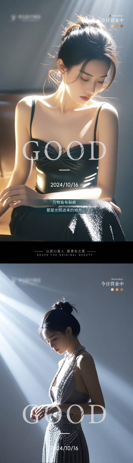 源文件下载【享设计】搜索编号：45810026667488092【医美高级Ai美女早安图海报设计】