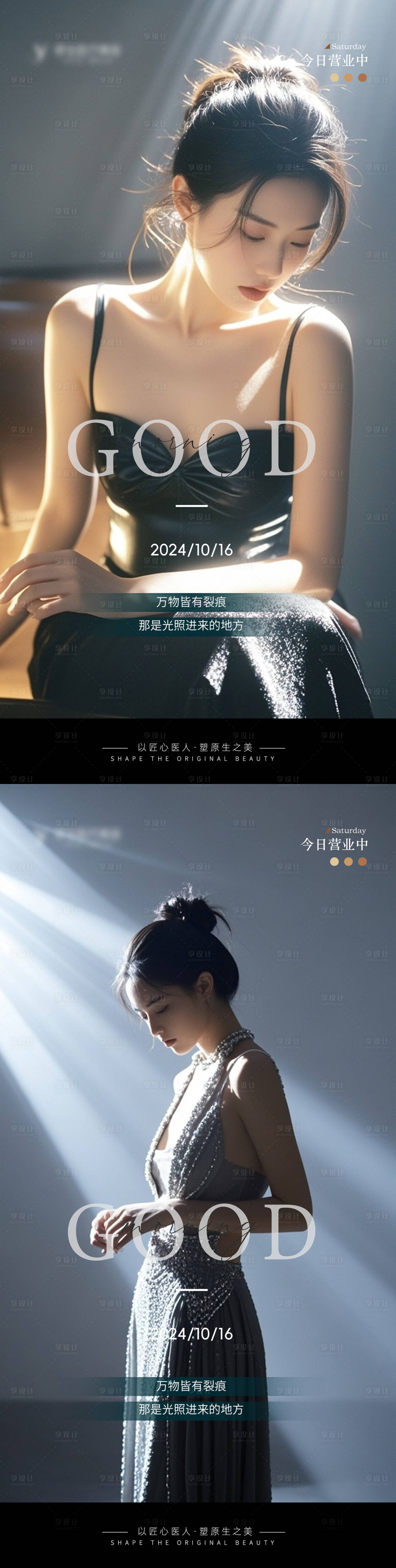 源文件下载【享设计】搜索编号：45810026667488092【医美高级Ai美女早安图海报设计】