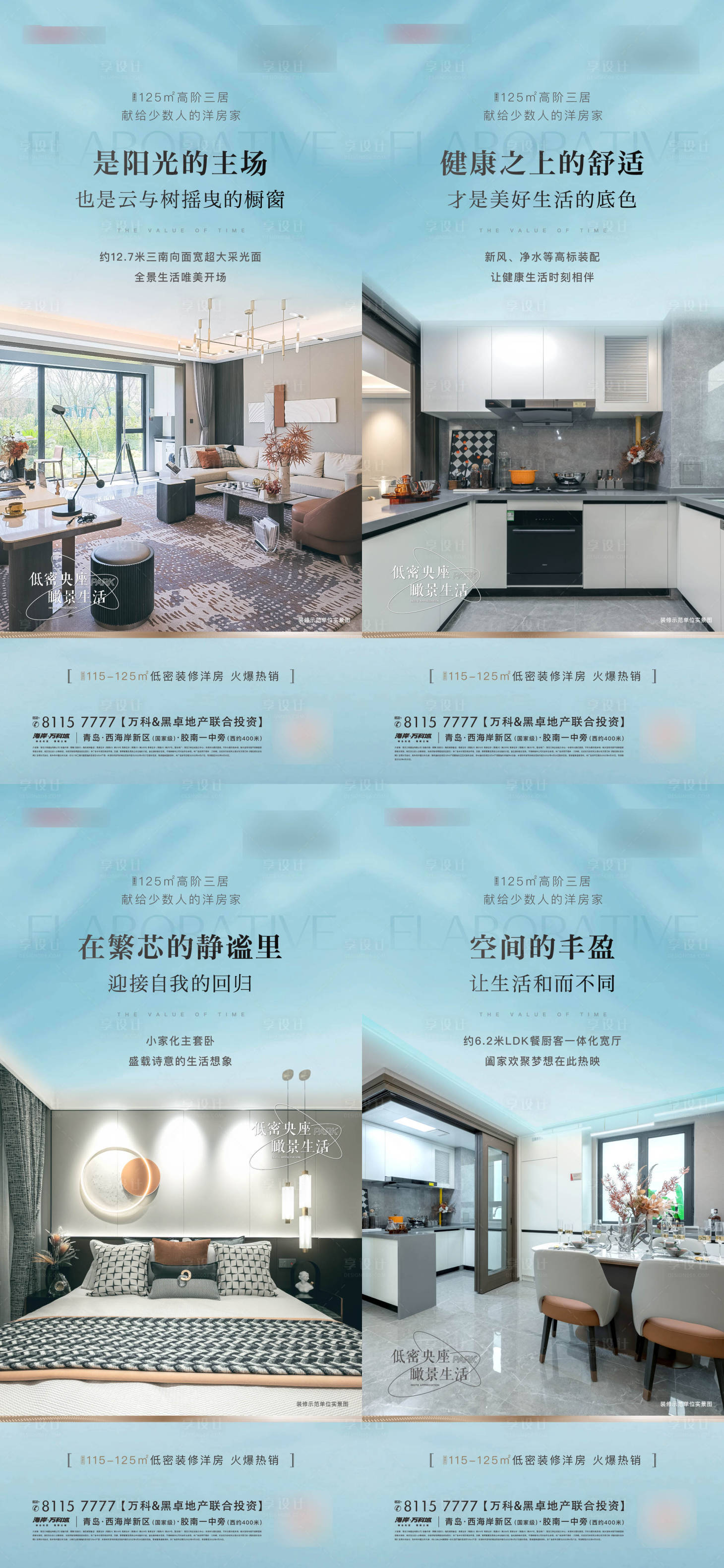 源文件下載【享設計】搜索編號：22860026987029546【地產價值點系列微信海報】