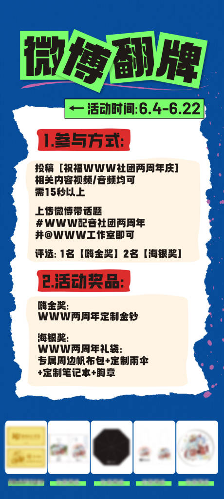 源文件下载【扁平化孟菲斯拼接卡通配音社团宣传海报】编号：16950026572016802