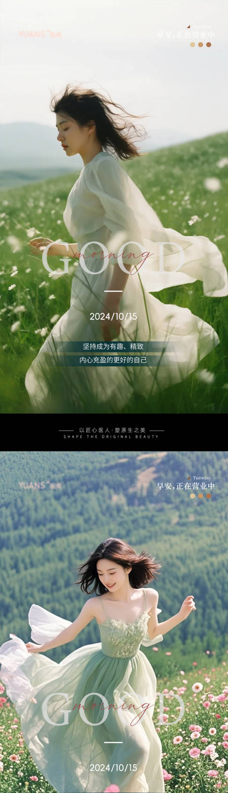 源文件下载【享设计】搜索编号：64840026738836563【医美早安图海报】