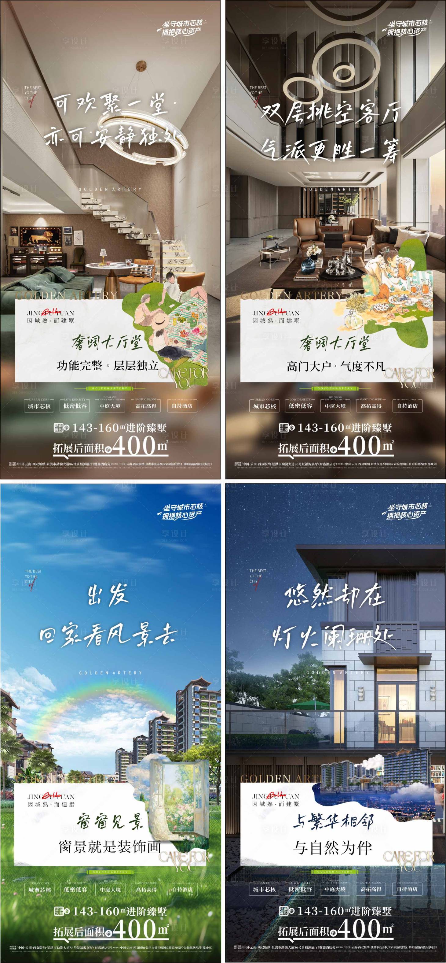 源文件下載【享設計】搜索編號：98720026645591586【地產別墅價值點系列】