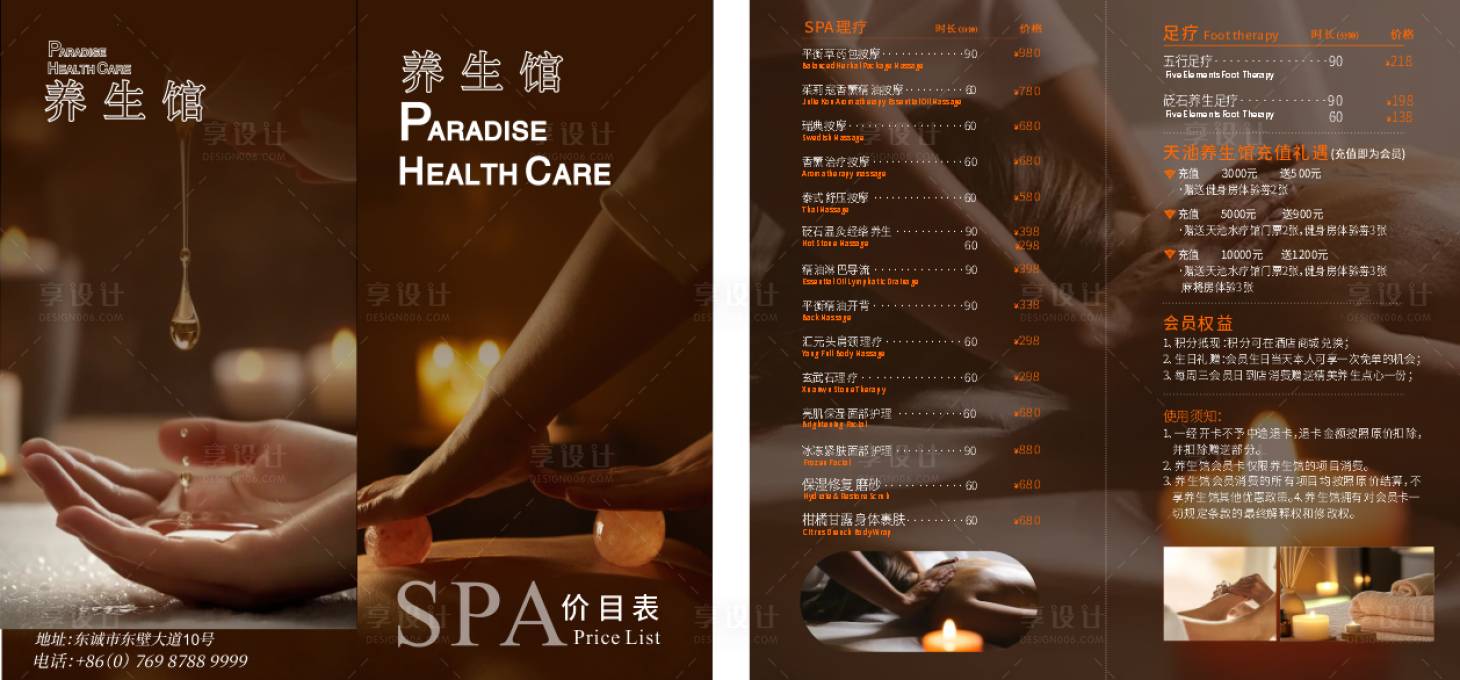 源文件下载【享设计】搜索编号：37910026965131393【SPA美容养生价目表折页】